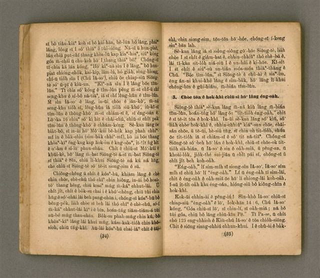 主要名稱：Thoân Chóng Pò͘-tō Chi̍p/其他-其他名稱：傳總佈道集圖檔，第21張，共99張