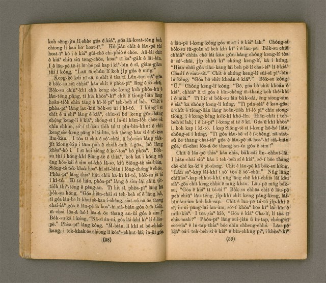 主要名稱：Thoân Chóng Pò͘-tō Chi̍p/其他-其他名稱：傳總佈道集圖檔，第23張，共99張