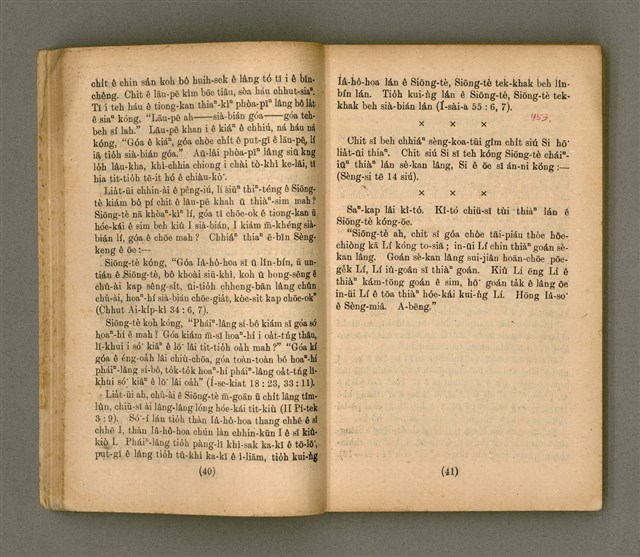 主要名稱：Thoân Chóng Pò͘-tō Chi̍p/其他-其他名稱：傳總佈道集圖檔，第24張，共99張