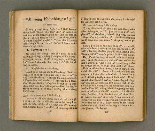 主要名稱：Thoân Chóng Pò͘-tō Chi̍p/其他-其他名稱：傳總佈道集圖檔，第28張，共99張