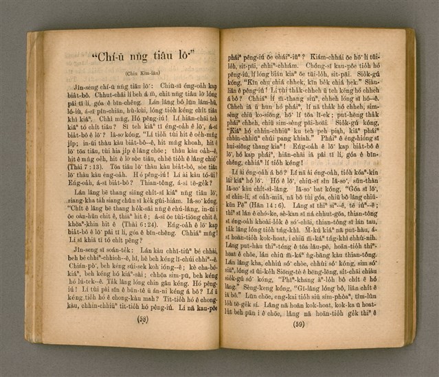 主要名稱：Thoân Chóng Pò͘-tō Chi̍p/其他-其他名稱：傳總佈道集圖檔，第33張，共99張