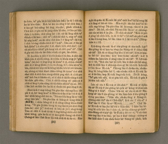 主要名稱：Thoân Chóng Pò͘-tō Chi̍p/其他-其他名稱：傳總佈道集圖檔，第37張，共99張