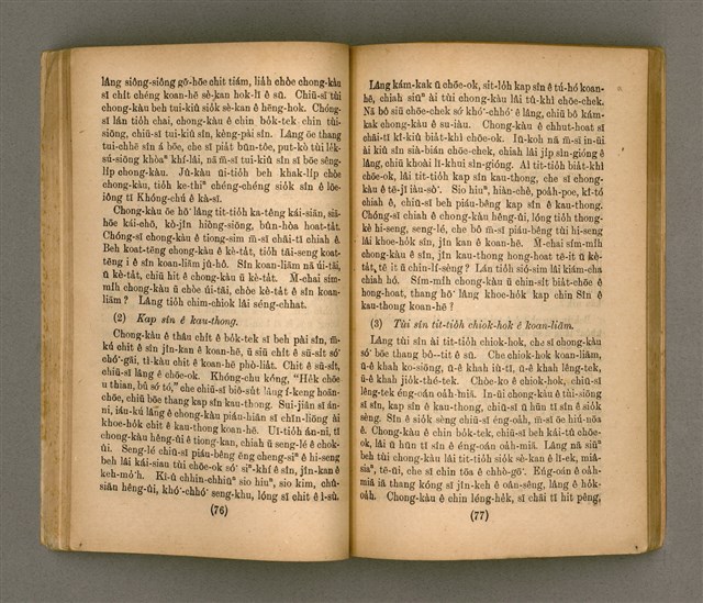 主要名稱：Thoân Chóng Pò͘-tō Chi̍p/其他-其他名稱：傳總佈道集圖檔，第42張，共99張