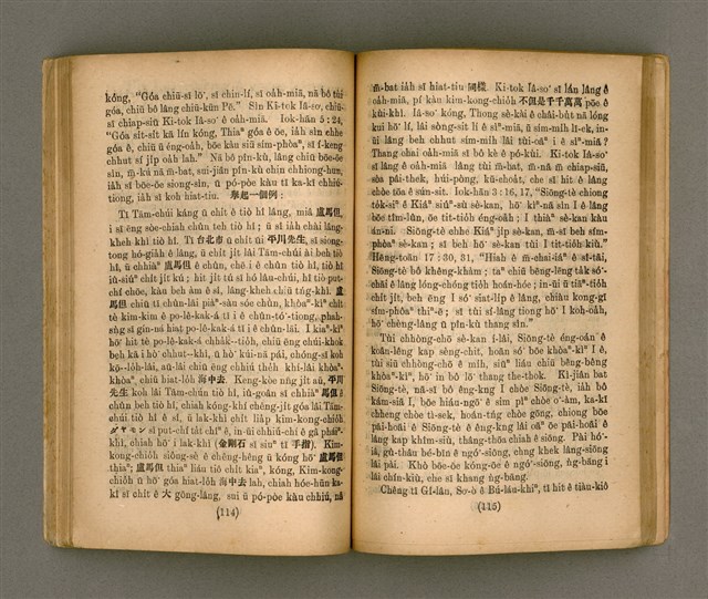 主要名稱：Thoân Chóng Pò͘-tō Chi̍p/其他-其他名稱：傳總佈道集圖檔，第61張，共99張