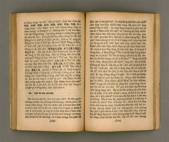 主要名稱：Thoân Chóng Pò͘-tō Chi̍p/其他-其他名稱：傳總佈道集圖檔，第73張，共99張