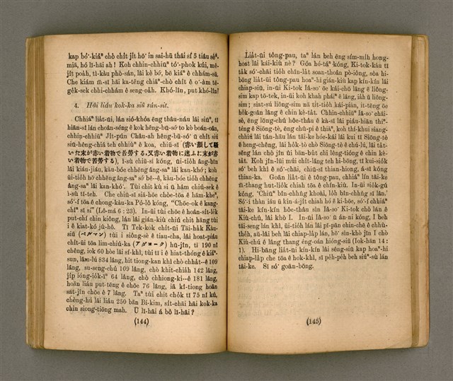 主要名稱：Thoân Chóng Pò͘-tō Chi̍p/其他-其他名稱：傳總佈道集圖檔，第76張，共99張