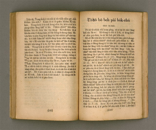 主要名稱：Thoân Chóng Pò͘-tō Chi̍p/其他-其他名稱：傳總佈道集圖檔，第80張，共99張