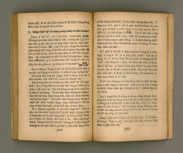 主要名稱：Thoân Chóng Pò͘-tō Chi̍p/其他-其他名稱：傳總佈道集圖檔，第84張，共99張