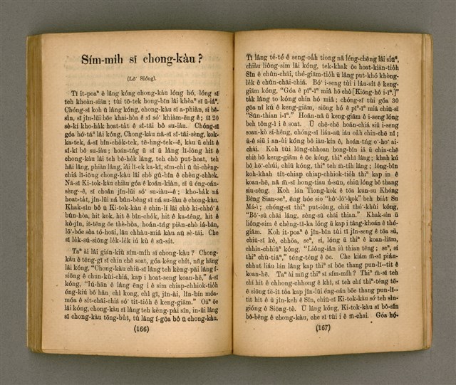 主要名稱：Thoân Chóng Pò͘-tō Chi̍p/其他-其他名稱：傳總佈道集圖檔，第87張，共99張