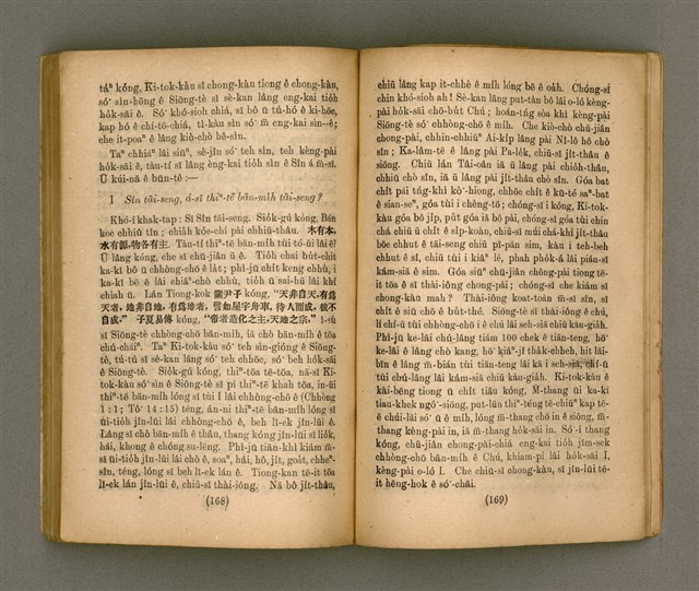 主要名稱：Thoân Chóng Pò͘-tō Chi̍p/其他-其他名稱：傳總佈道集圖檔，第88張，共99張