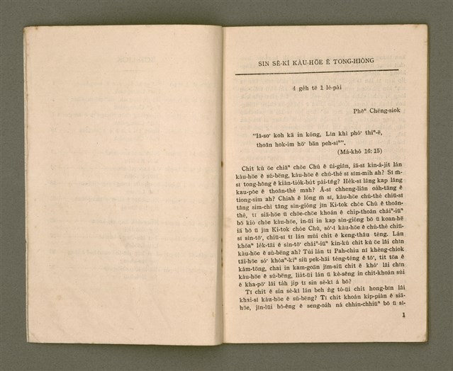 主要名稱：TIÚⁿ-LÓ-HŌE HŪ-LÚ GIÁN-KIÙ KÀU-CHHÂI  4-6 ge̍h 1966/其他-其他名稱：長老會婦女研究教材 4-6 月 1966圖檔，第5張，共25張