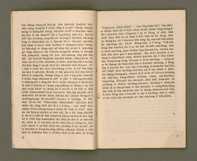 主要名稱：TIÚⁿ-LÓ-HŌE HŪ-LÚ GIÁN-KIÙ KÀU-CHHÂI  4-6 ge̍h 1966/其他-其他名稱：長老會婦女研究教材 4-6 月 1966圖檔，第6張，共25張