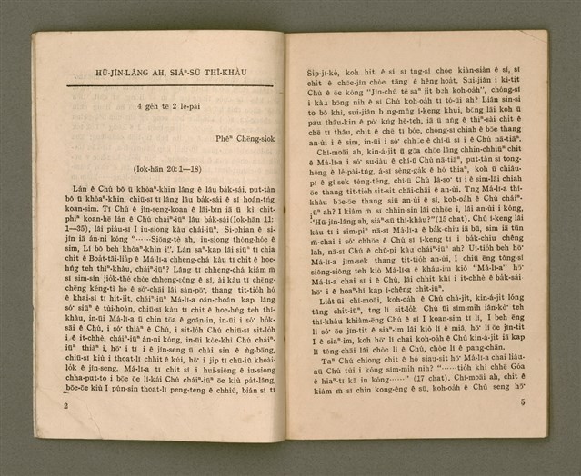 主要名稱：TIÚⁿ-LÓ-HŌE HŪ-LÚ GIÁN-KIÙ KÀU-CHHÂI  4-6 ge̍h 1966/其他-其他名稱：長老會婦女研究教材 4-6 月 1966圖檔，第7張，共25張