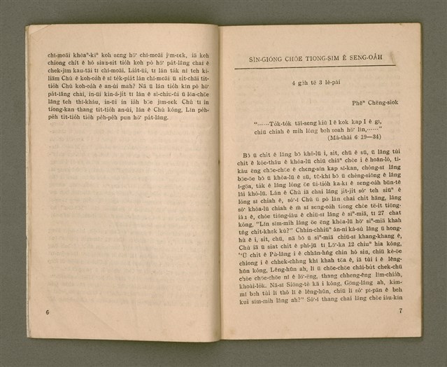 主要名稱：TIÚⁿ-LÓ-HŌE HŪ-LÚ GIÁN-KIÙ KÀU-CHHÂI  4-6 ge̍h 1966/其他-其他名稱：長老會婦女研究教材 4-6 月 1966圖檔，第8張，共25張