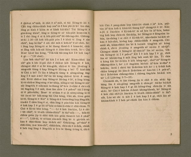 主要名稱：TIÚⁿ-LÓ-HŌE HŪ-LÚ GIÁN-KIÙ KÀU-CHHÂI  4-6 ge̍h 1966/其他-其他名稱：長老會婦女研究教材 4-6 月 1966圖檔，第9張，共25張