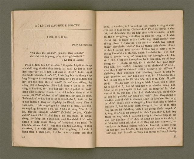 主要名稱：TIÚⁿ-LÓ-HŌE HŪ-LÚ GIÁN-KIÙ KÀU-CHHÂI  4-6 ge̍h 1966/其他-其他名稱：長老會婦女研究教材 4-6 月 1966圖檔，第10張，共25張