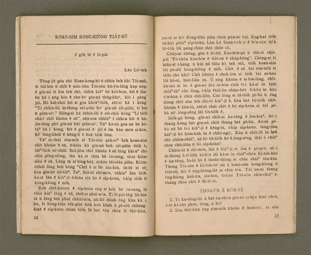 主要名稱：TIÚⁿ-LÓ-HŌE HŪ-LÚ GIÁN-KIÙ KÀU-CHHÂI  4-6 ge̍h 1966/其他-其他名稱：長老會婦女研究教材 4-6 月 1966圖檔，第14張，共25張