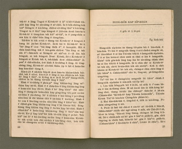 主要名稱：TIÚⁿ-LÓ-HŌE HŪ-LÚ GIÁN-KIÙ KÀU-CHHÂI  4-6 ge̍h 1966/其他-其他名稱：長老會婦女研究教材 4-6 月 1966圖檔，第16張，共25張