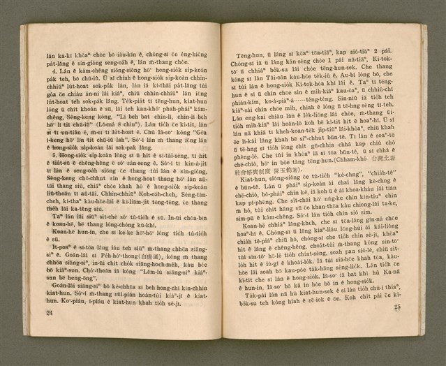 主要名稱：TIÚⁿ-LÓ-HŌE HŪ-LÚ GIÁN-KIÙ KÀU-CHHÂI  4-6 ge̍h 1966/其他-其他名稱：長老會婦女研究教材 4-6 月 1966圖檔，第17張，共25張