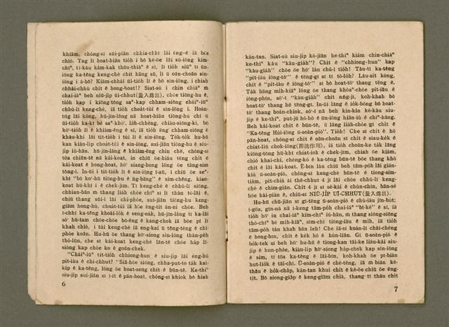 主要名稱：無冊名：Hēng-hok Ka-têng Káng-chō：……/其他-其他名稱：無冊名：幸福家庭講座：……圖檔，第4張，共26張