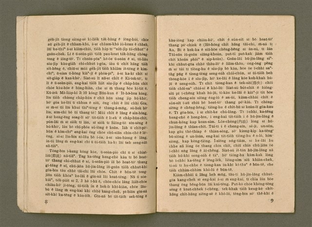 主要名稱：無冊名：Hēng-hok Ka-têng Káng-chō：……/其他-其他名稱：無冊名：幸福家庭講座：……圖檔，第5張，共26張