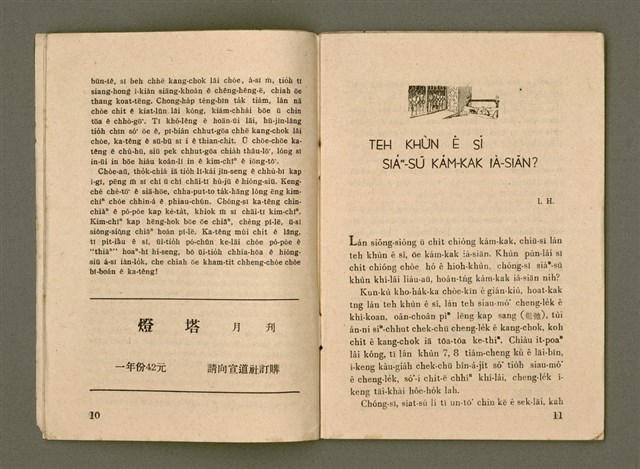 主要名稱：無冊名：Hēng-hok Ka-têng Káng-chō：……/其他-其他名稱：無冊名：幸福家庭講座：……圖檔，第6張，共26張