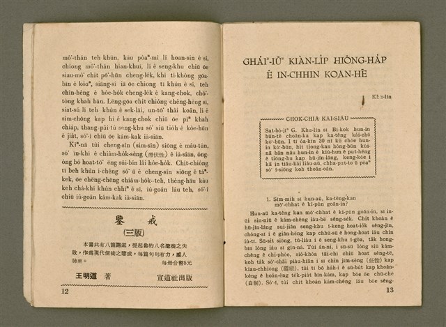 主要名稱：無冊名：Hēng-hok Ka-têng Káng-chō：……/其他-其他名稱：無冊名：幸福家庭講座：……圖檔，第7張，共26張