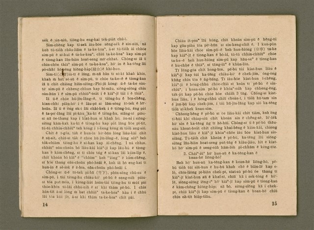 主要名稱：無冊名：Hēng-hok Ka-têng Káng-chō：……/其他-其他名稱：無冊名：幸福家庭講座：……圖檔，第8張，共26張