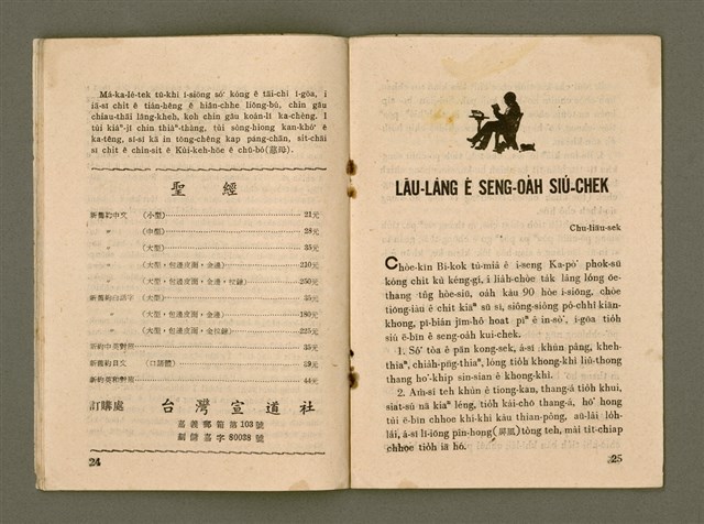 主要名稱：無冊名：Hēng-hok Ka-têng Káng-chō：……/其他-其他名稱：無冊名：幸福家庭講座：……圖檔，第13張，共26張