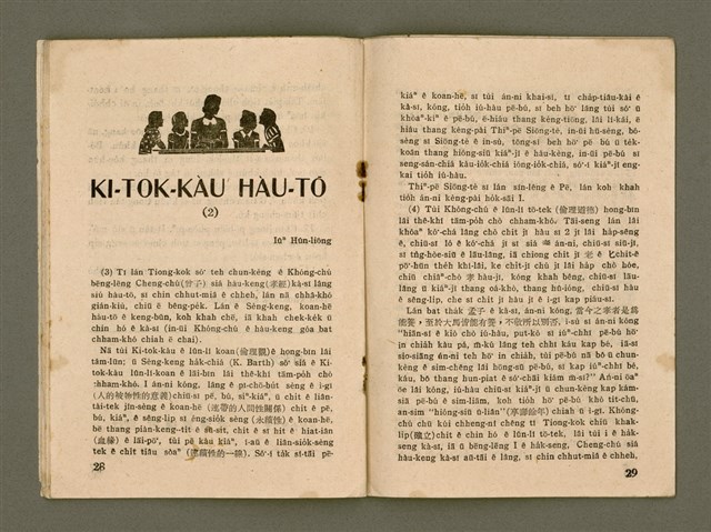 主要名稱：無冊名：Hēng-hok Ka-têng Káng-chō：……/其他-其他名稱：無冊名：幸福家庭講座：……圖檔，第15張，共26張