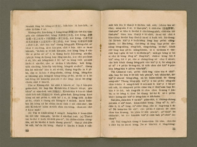 主要名稱：無冊名：Hēng-hok Ka-têng Káng-chō：……/其他-其他名稱：無冊名：幸福家庭講座：……圖檔，第16張，共26張