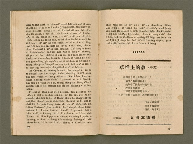 主要名稱：無冊名：Hēng-hok Ka-têng Káng-chō：……/其他-其他名稱：無冊名：幸福家庭講座：……圖檔，第17張，共26張