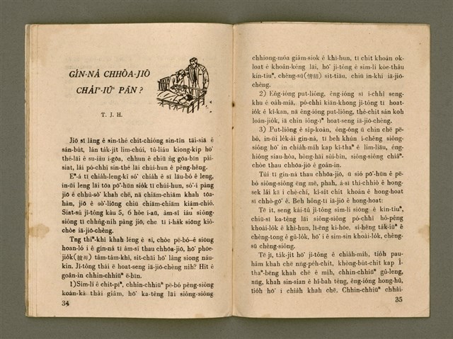 主要名稱：無冊名：Hēng-hok Ka-têng Káng-chō：……/其他-其他名稱：無冊名：幸福家庭講座：……圖檔，第18張，共26張