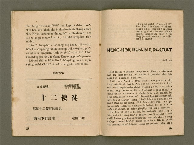 主要名稱：無冊名：Hēng-hok Ka-têng Káng-chō：……/其他-其他名稱：無冊名：幸福家庭講座：……圖檔，第19張，共26張