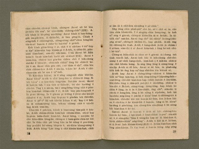 主要名稱：無冊名：Hēng-hok Ka-têng Káng-chō：……/其他-其他名稱：無冊名：幸福家庭講座：……圖檔，第20張，共26張