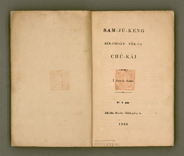 主要名稱：SAM-JŪ-KENG CHÙ-KÁI/其他-其他名稱：三字經註解圖檔，第2張，共99張