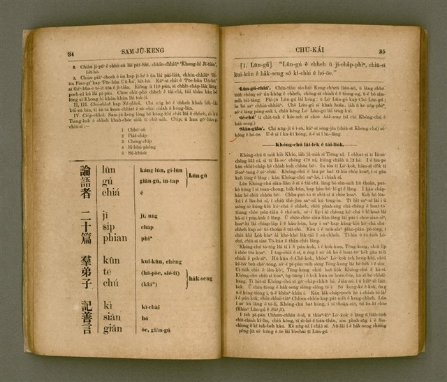 主要名稱：SAM-JŪ-KENG CHÙ-KÁI/其他-其他名稱：三字經註解圖檔，第23張，共99張