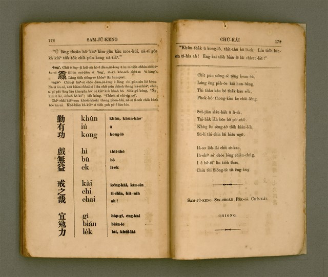 主要名稱：SAM-JŪ-KENG CHÙ-KÁI/其他-其他名稱：三字經註解圖檔，第95張，共99張