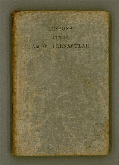 主要名稱：LESSONS IN THE AMOY VERNACULAR/其他-其他名稱：學習廈門白話圖檔，第1張，共147張