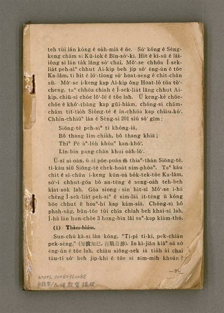 主要名稱：無冊名：teh tùi lán kóng ê oa̍h-miā ê ōe/其他-其他名稱：無冊名：teh 對咱講ê活命ê話圖檔，第1張，共80張