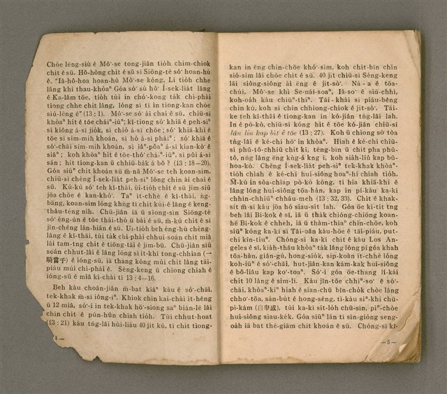 主要名稱：無冊名：teh tùi lán kóng ê oa̍h-miā ê ōe/其他-其他名稱：無冊名：teh 對咱講ê活命ê話圖檔，第2張，共80張