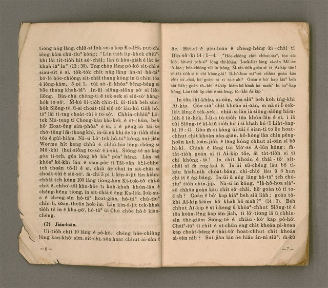 主要名稱：無冊名：teh tùi lán kóng ê oa̍h-miā ê ōe/其他-其他名稱：無冊名：teh 對咱講ê活命ê話圖檔，第3張，共80張