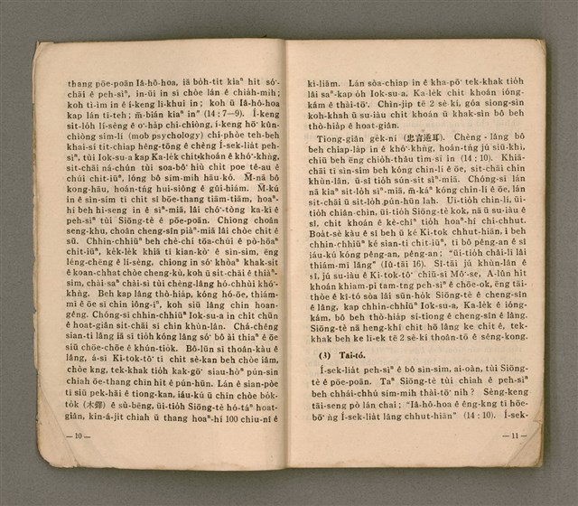 主要名稱：無冊名：teh tùi lán kóng ê oa̍h-miā ê ōe/其他-其他名稱：無冊名：teh 對咱講ê活命ê話圖檔，第5張，共80張