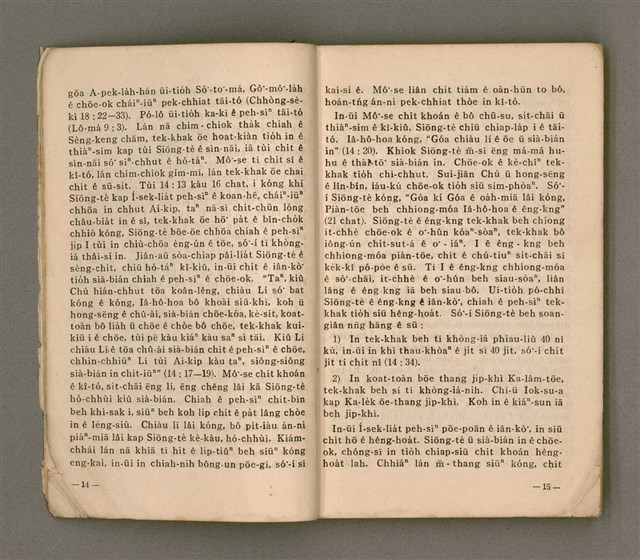 主要名稱：無冊名：teh tùi lán kóng ê oa̍h-miā ê ōe/其他-其他名稱：無冊名：teh 對咱講ê活命ê話圖檔，第7張，共80張