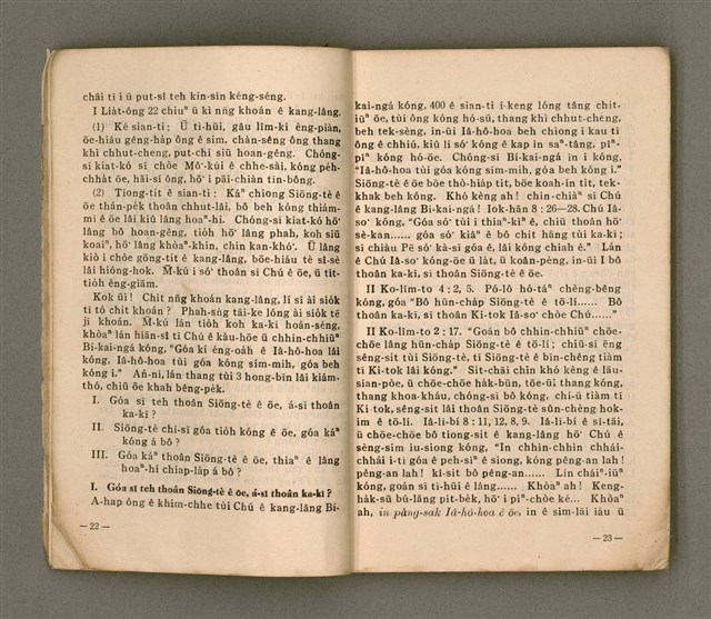 主要名稱：無冊名：teh tùi lán kóng ê oa̍h-miā ê ōe/其他-其他名稱：無冊名：teh 對咱講ê活命ê話圖檔，第11張，共80張