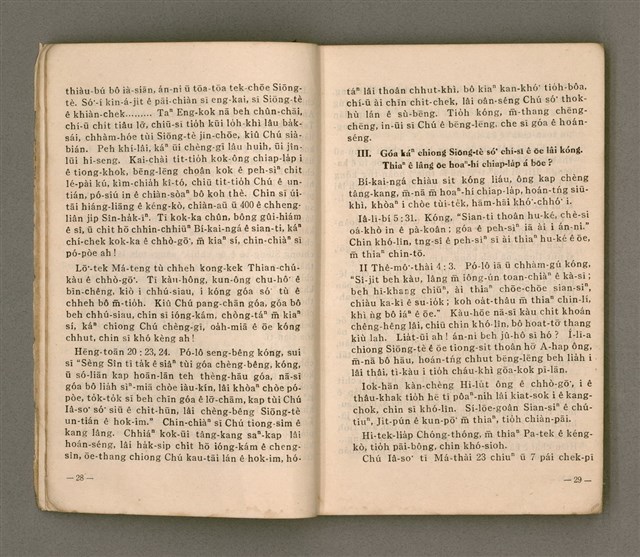 主要名稱：無冊名：teh tùi lán kóng ê oa̍h-miā ê ōe/其他-其他名稱：無冊名：teh 對咱講ê活命ê話圖檔，第14張，共80張