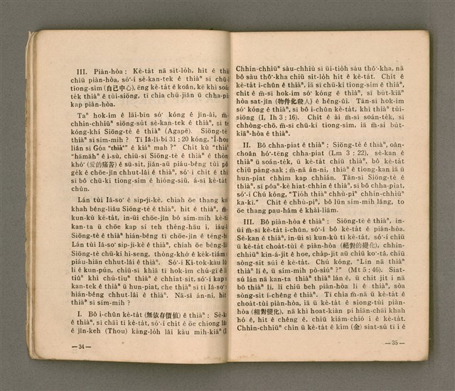 主要名稱：無冊名：teh tùi lán kóng ê oa̍h-miā ê ōe/其他-其他名稱：無冊名：teh 對咱講ê活命ê話圖檔，第17張，共80張