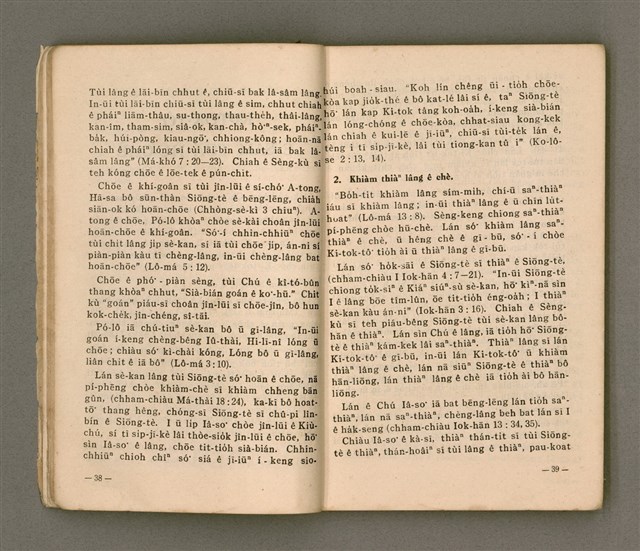 主要名稱：無冊名：teh tùi lán kóng ê oa̍h-miā ê ōe/其他-其他名稱：無冊名：teh 對咱講ê活命ê話圖檔，第19張，共80張