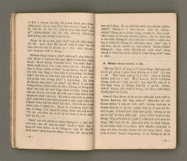 主要名稱：無冊名：teh tùi lán kóng ê oa̍h-miā ê ōe/其他-其他名稱：無冊名：teh 對咱講ê活命ê話圖檔，第20張，共80張