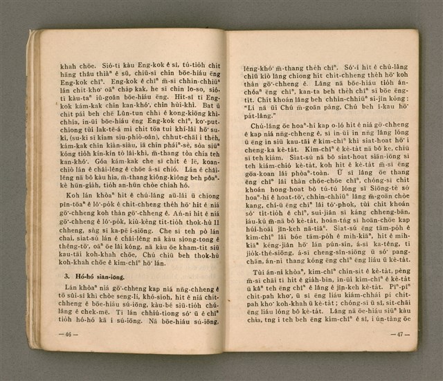 主要名稱：無冊名：teh tùi lán kóng ê oa̍h-miā ê ōe/其他-其他名稱：無冊名：teh 對咱講ê活命ê話圖檔，第23張，共80張